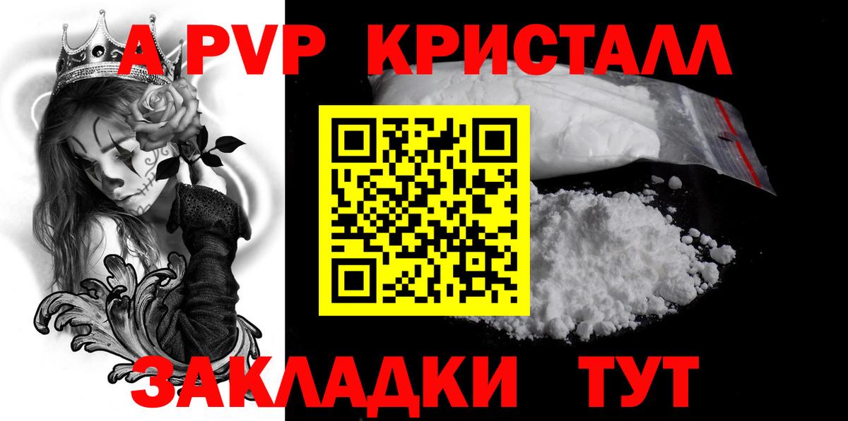 A-PVP Соль  Вход с VPN  APVP СК КРИС  Alfa_PVP  Бийск 