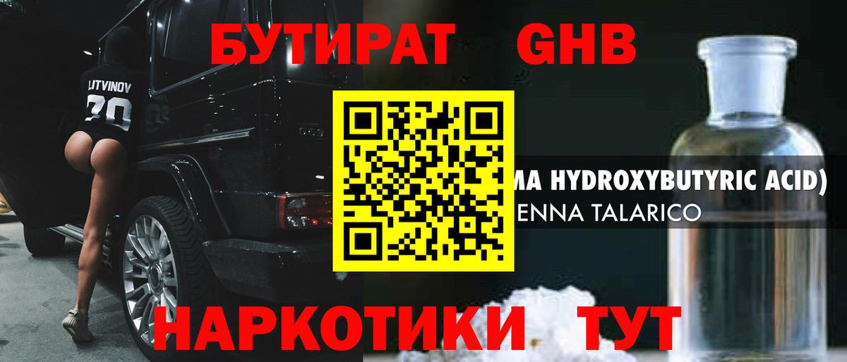 БУТИРАТ буратино  Вход с VPN  Бийск 