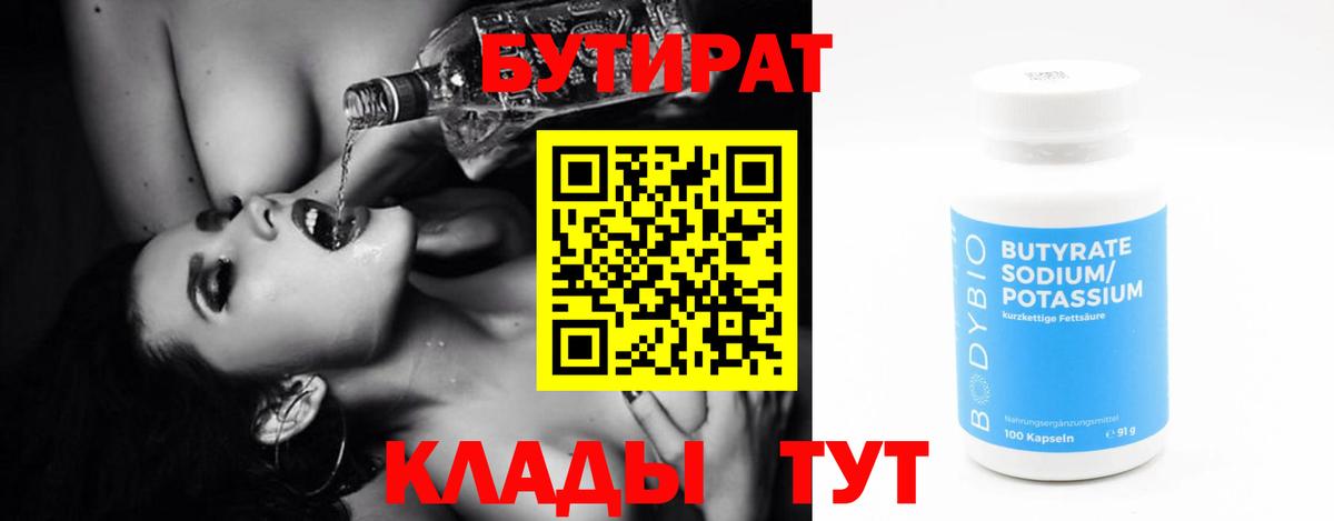 БУТИРАТ BDO 33% Бийск