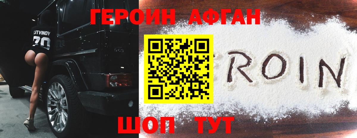 Бийск  ГЕРОИН хмурый  Вход с VPN 
