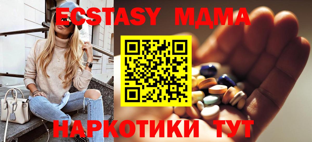 Бийск  MDMA молли  Вход с VPN  MDMA Molly 