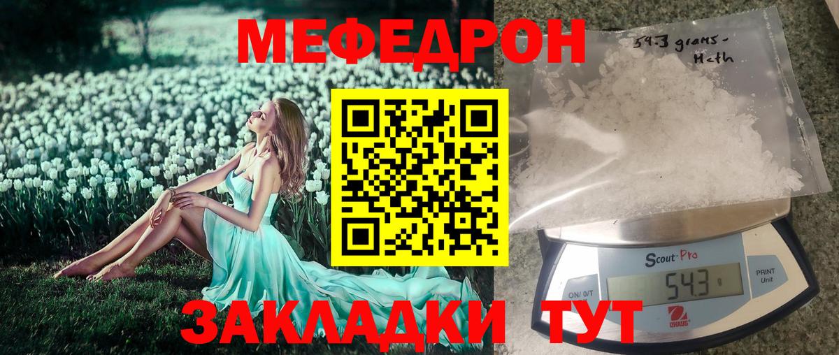 МЯУ-МЯУ mephedrone  Мефедрон  МЯУ-МЯУ mephedrone  Бийск  Вход с VPN 