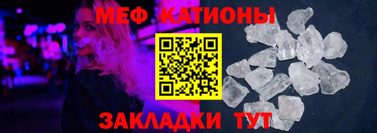 Меф мяу мяу  Бийск
